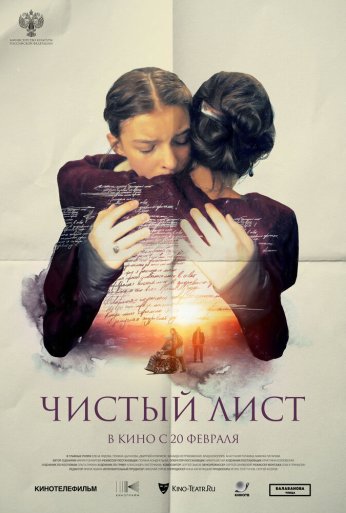 Чистый лист (2024) онлайн бесплатно